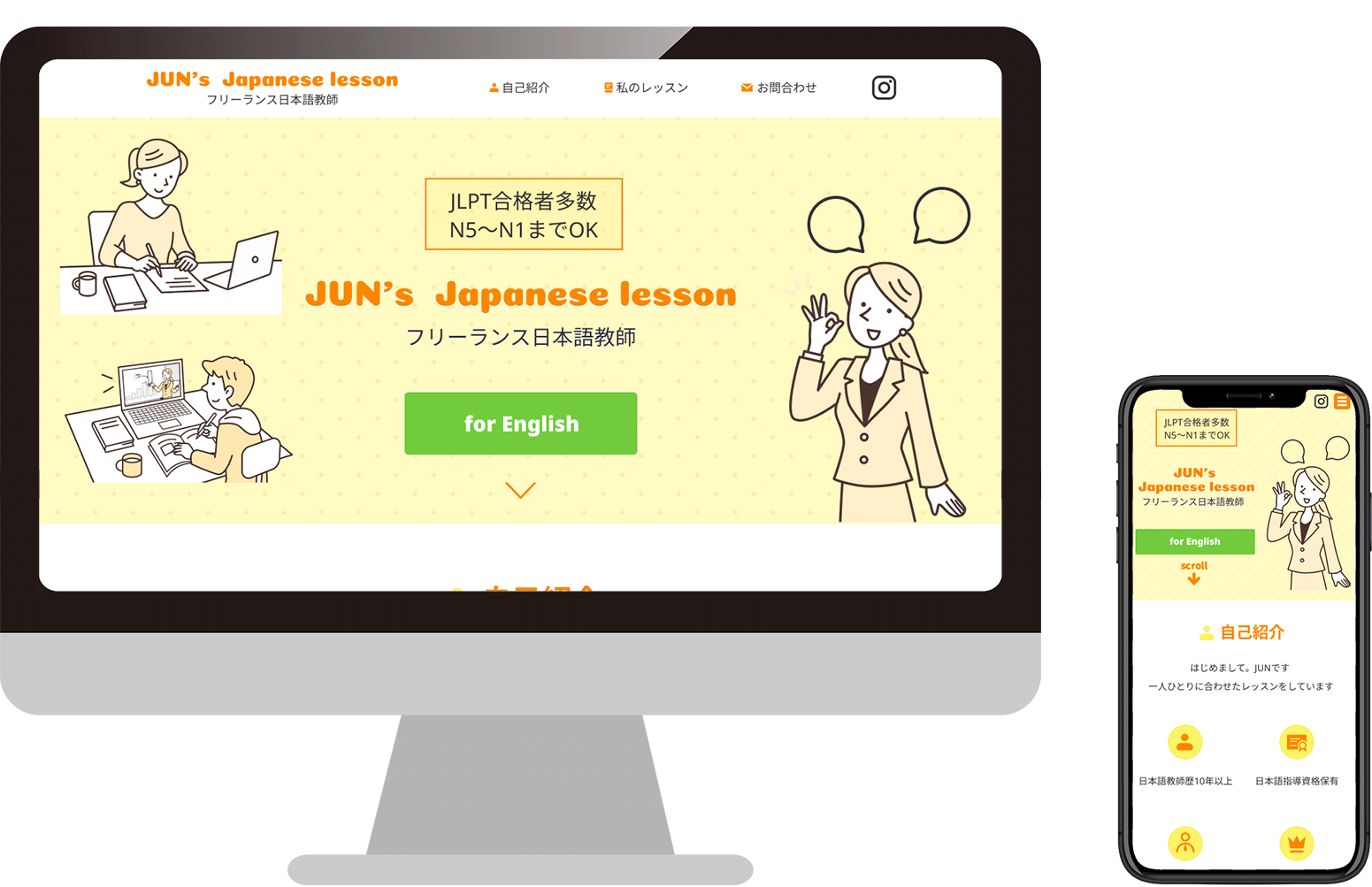 日本語教師紹介サイト